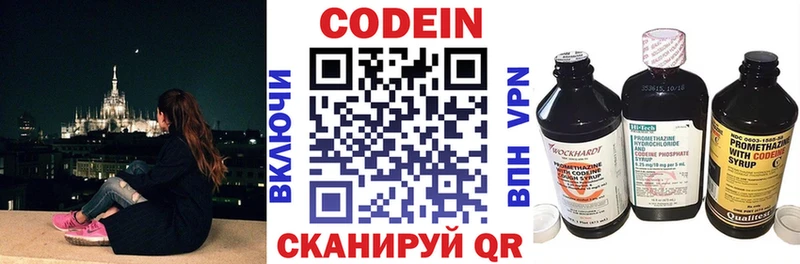 Codein напиток Lean (лин)  Межгорье 